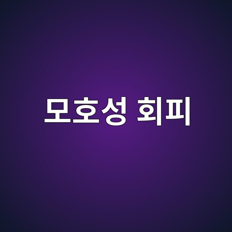 모호성 회피