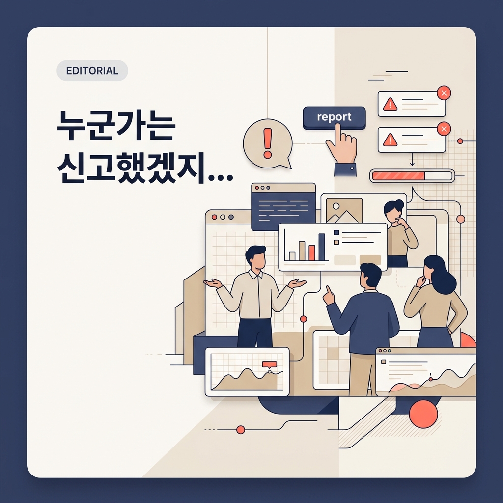 당근마켓 직거래 사기와 진상 대처, 방관자 심리 효과 썸네일