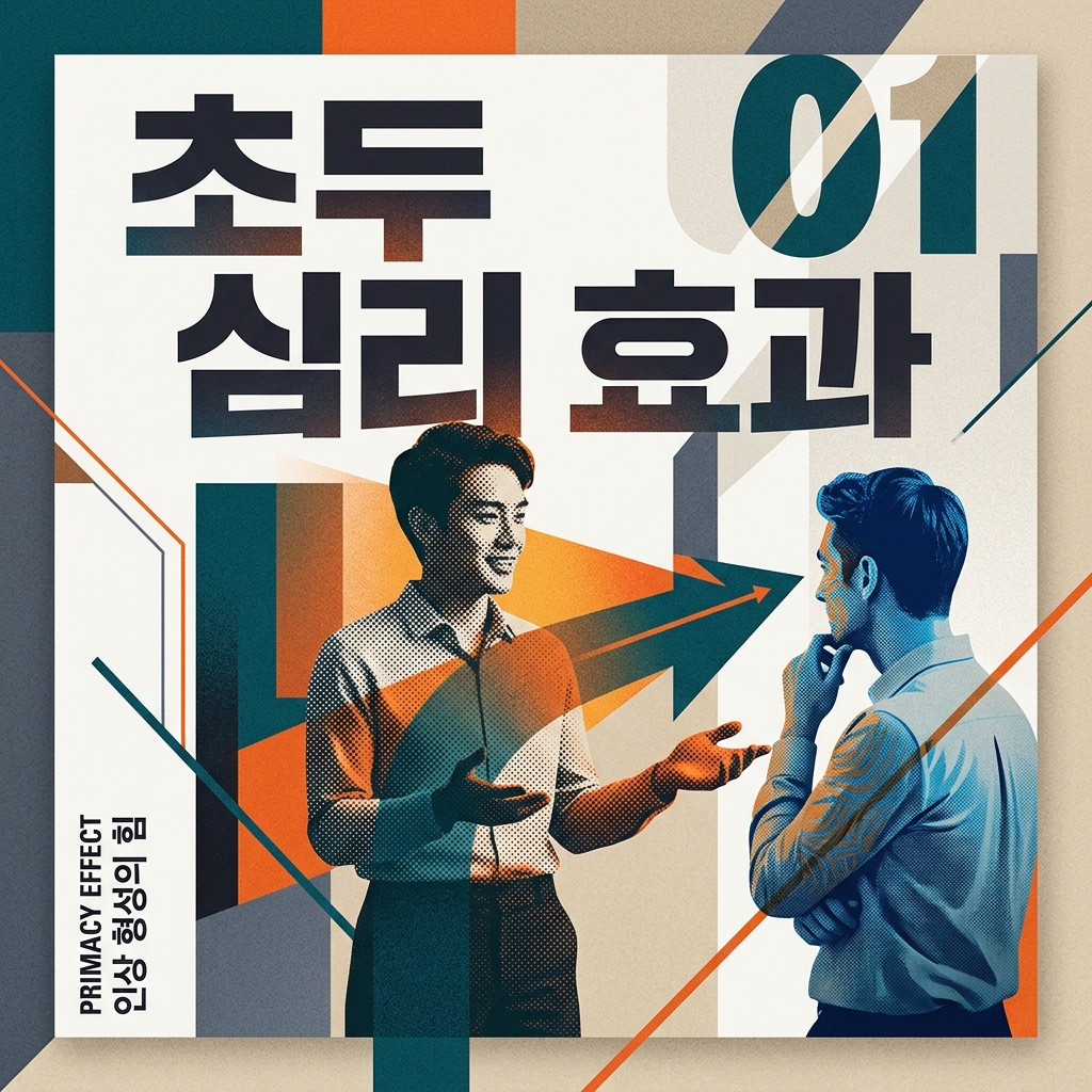 휴대폰 성지 사기와 호갱 탈출, 초두 심리 효과 썸네일