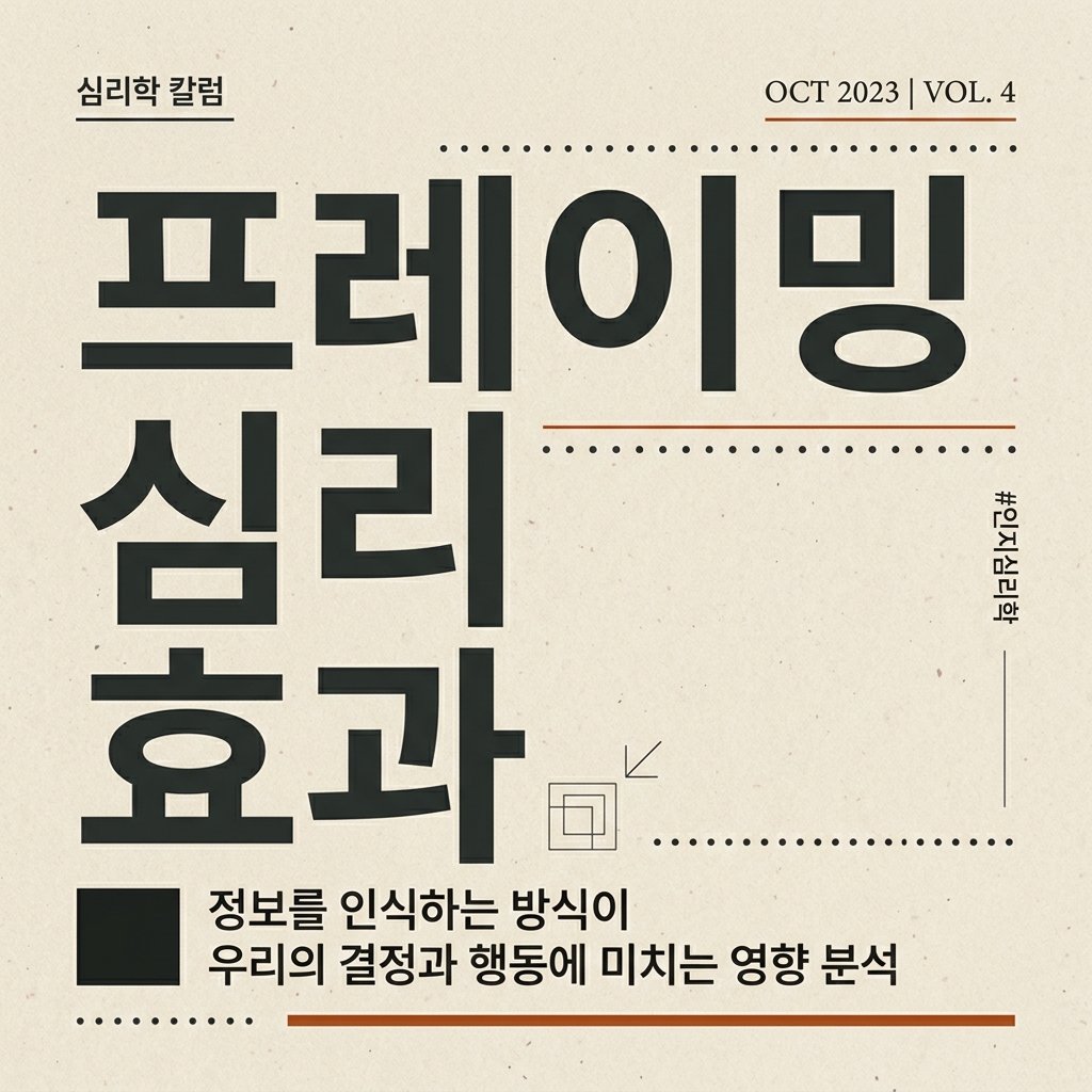 종합소득세 신고 삼쩜삼 수수료, 프레이밍 심리 효과 썸네일